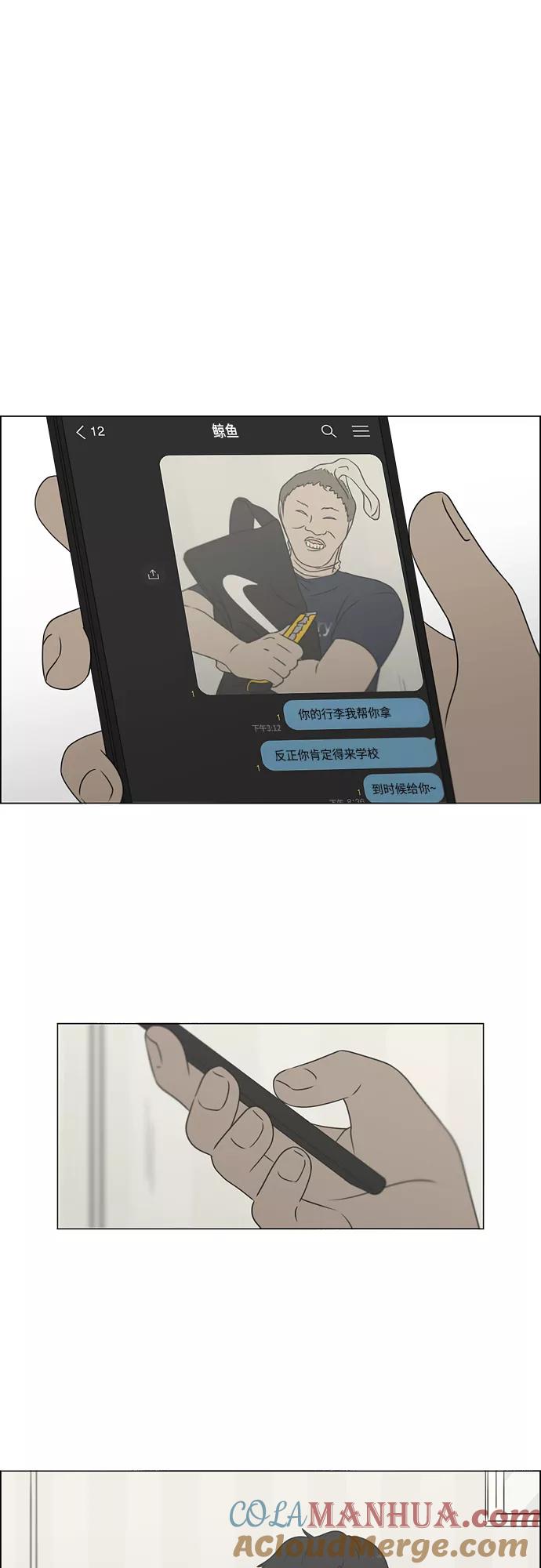 《恋爱革命》[第416话] 内视反听 第43页