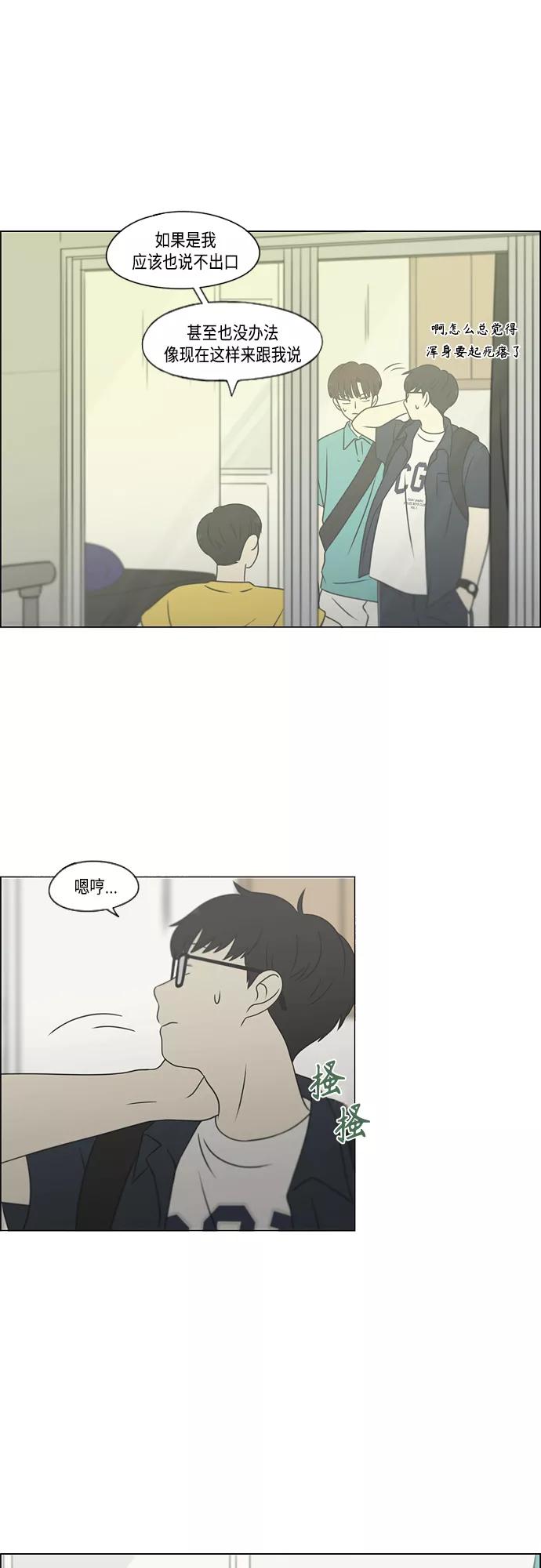 《恋爱革命》[第416话] 内视反听 第21页
