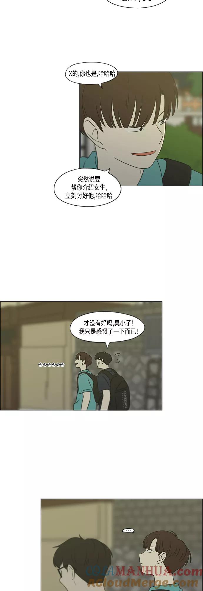 《恋爱革命》[第416话] 内视反听 第40页
