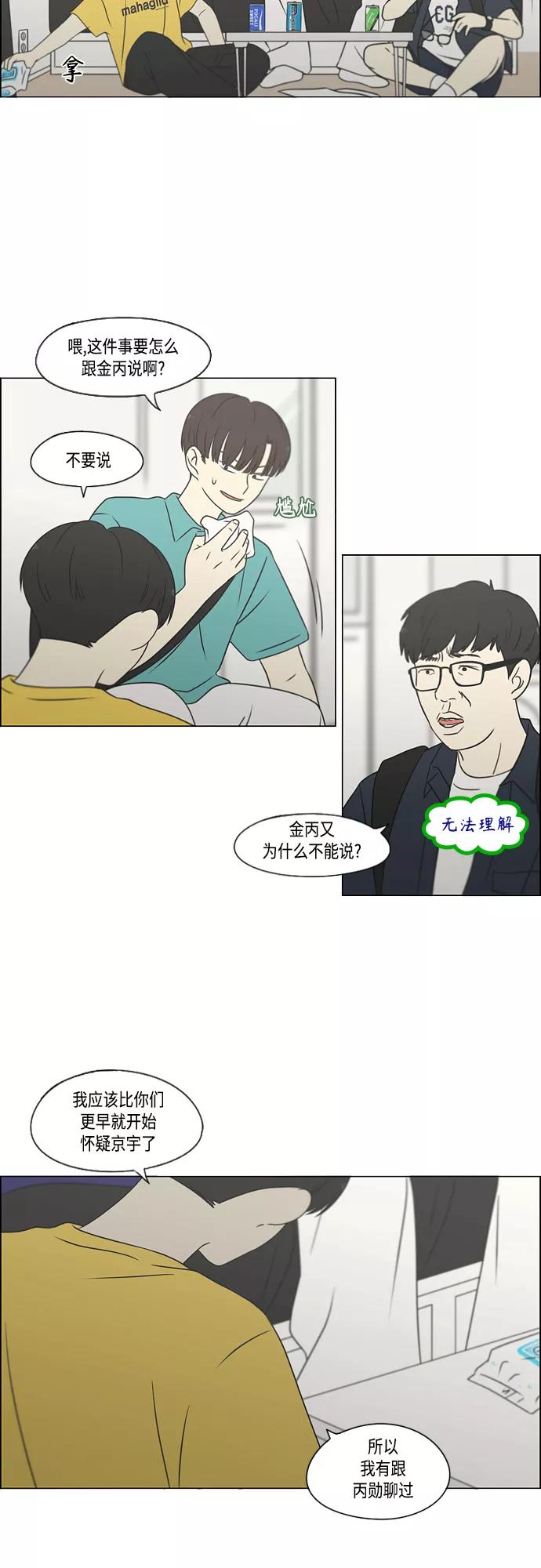 《恋爱革命》[第416话] 内视反听 第33页