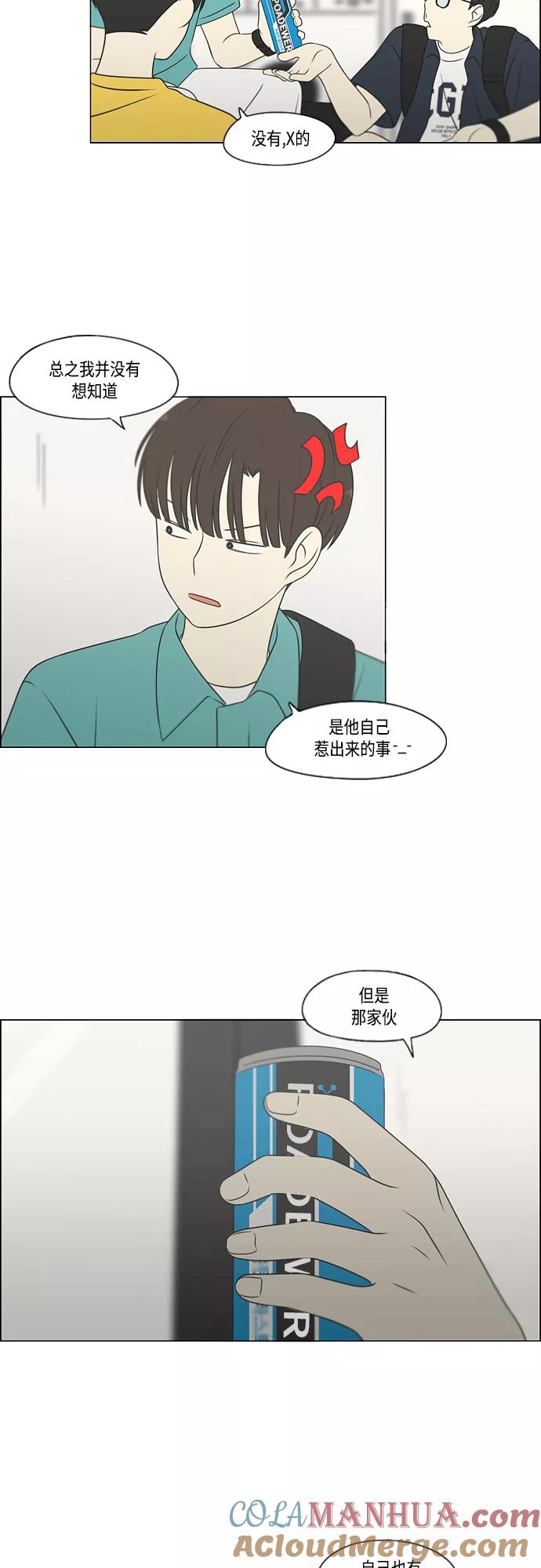 《恋爱革命》[第416话] 内视反听 第10页