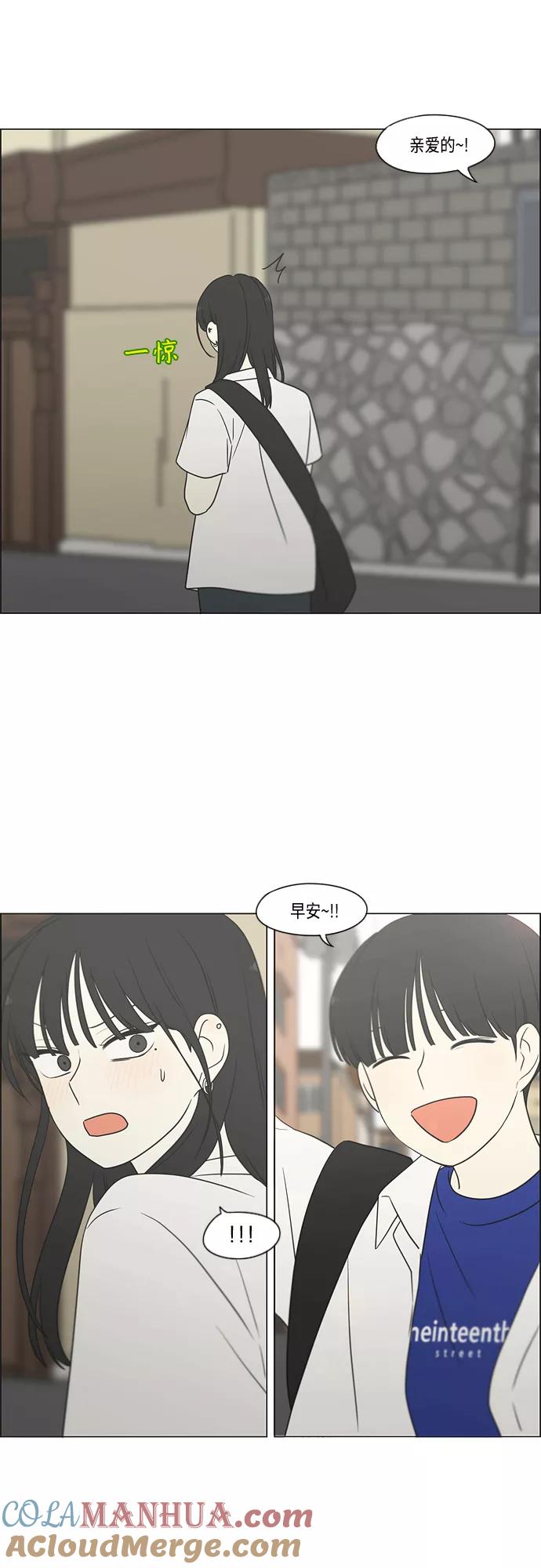 《恋爱革命》[第416话] 内视反听 第46页