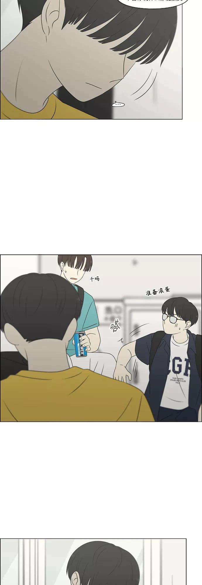 《恋爱革命》[第416话] 内视反听 第15页