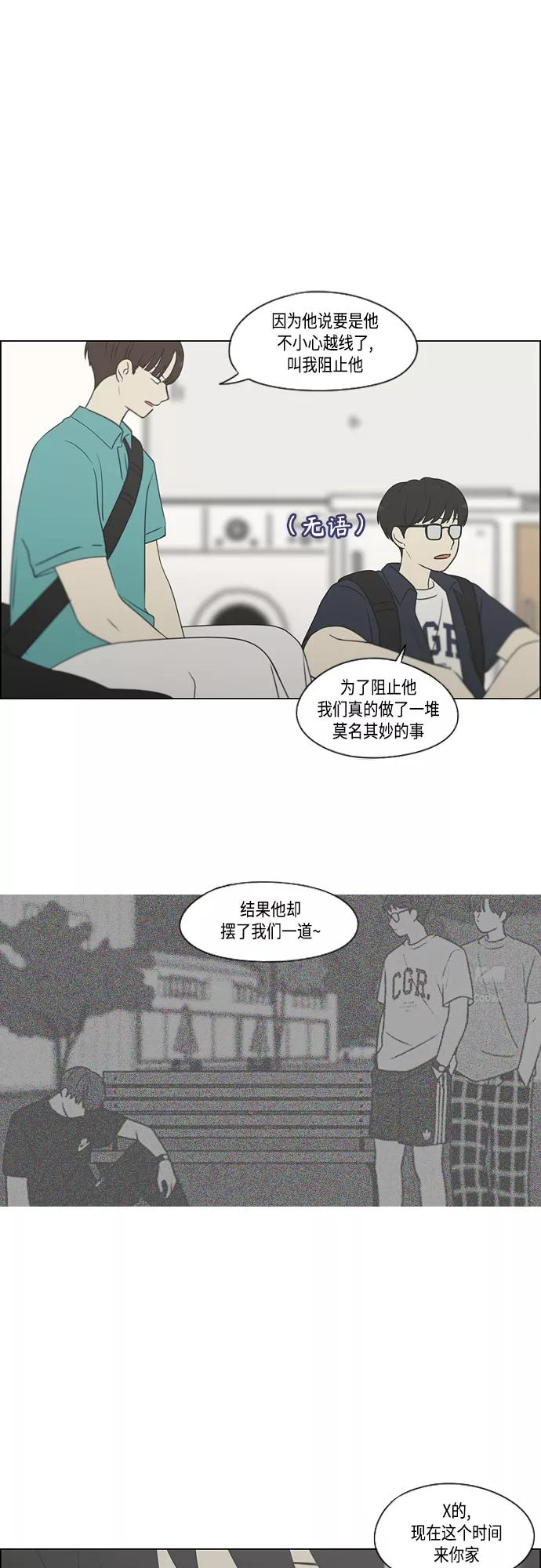 《恋爱革命》[第416话] 内视反听 第12页