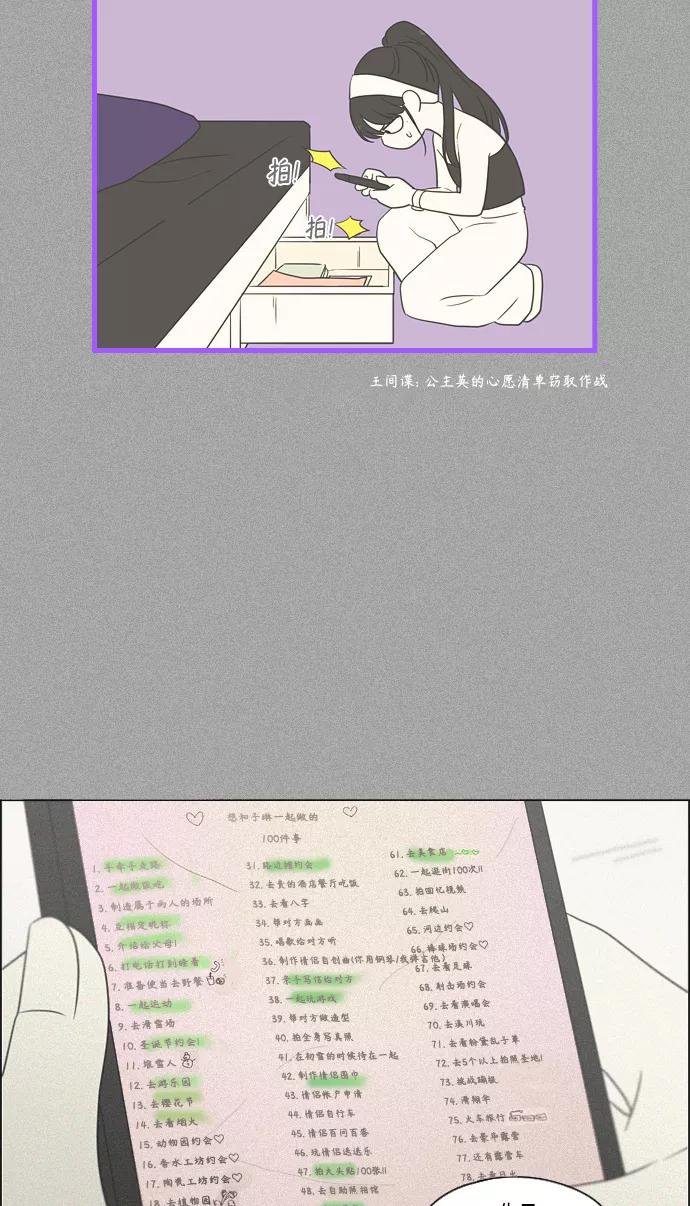 《恋爱革命》[第416话] 内视反听 第50页