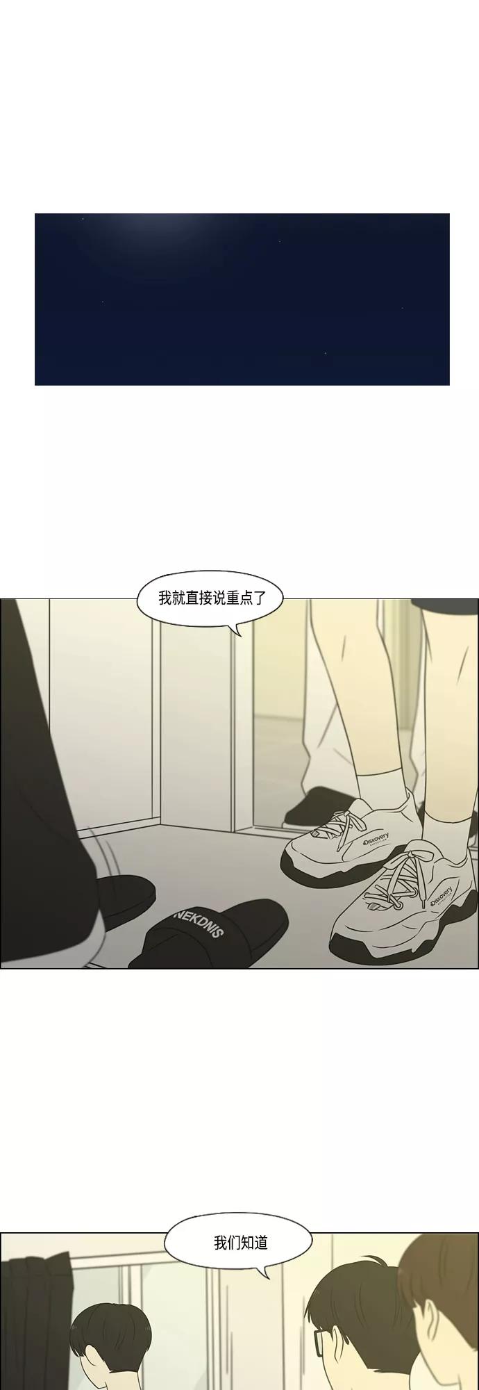 《恋爱革命》[第416话] 内视反听 第2页