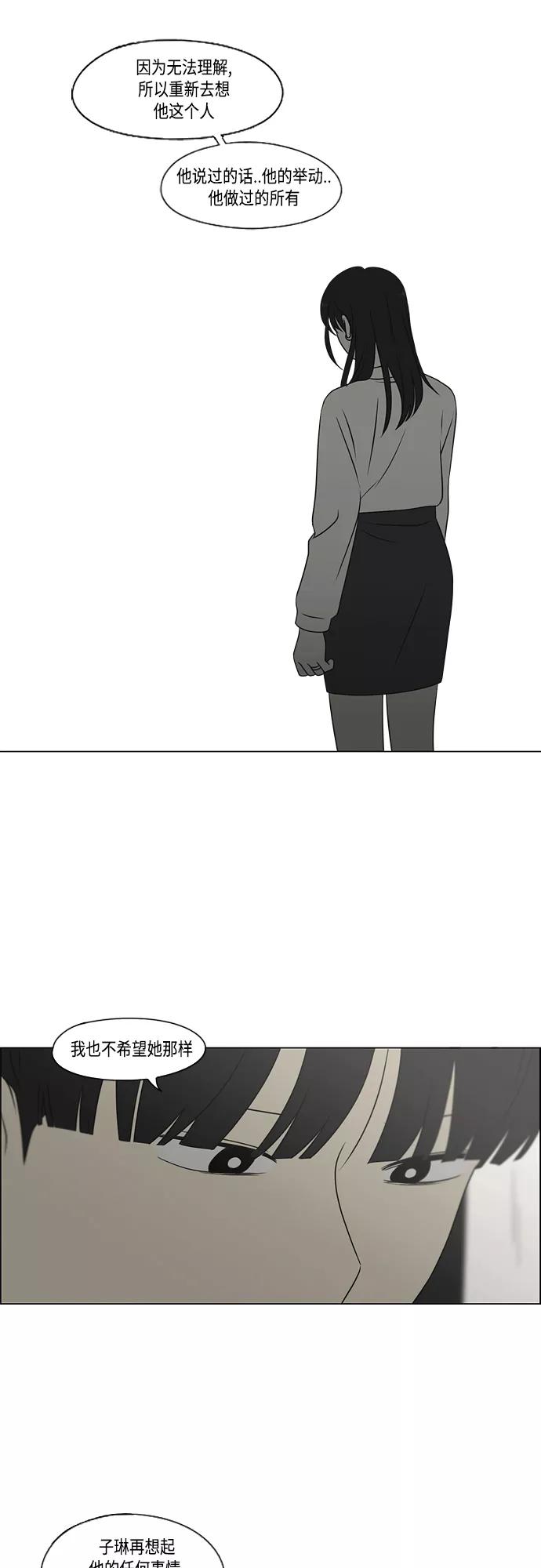 《恋爱革命》[第416话] 内视反听 第30页