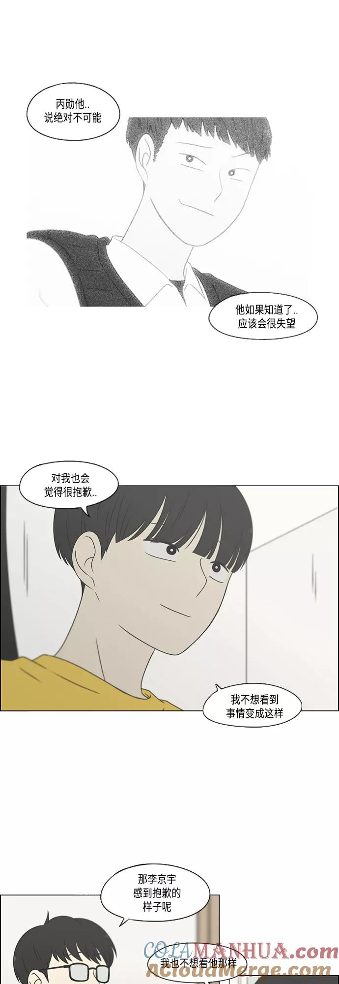 《恋爱革命》[第416话] 内视反听 第34页