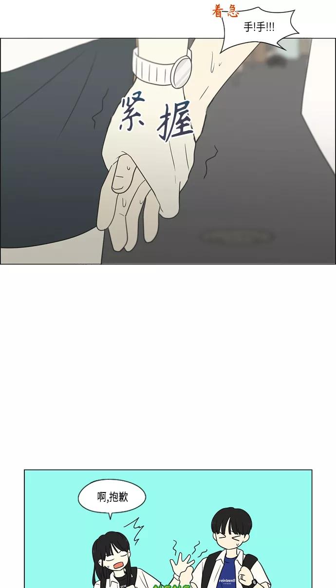 《恋爱革命》[第416话] 内视反听 第54页