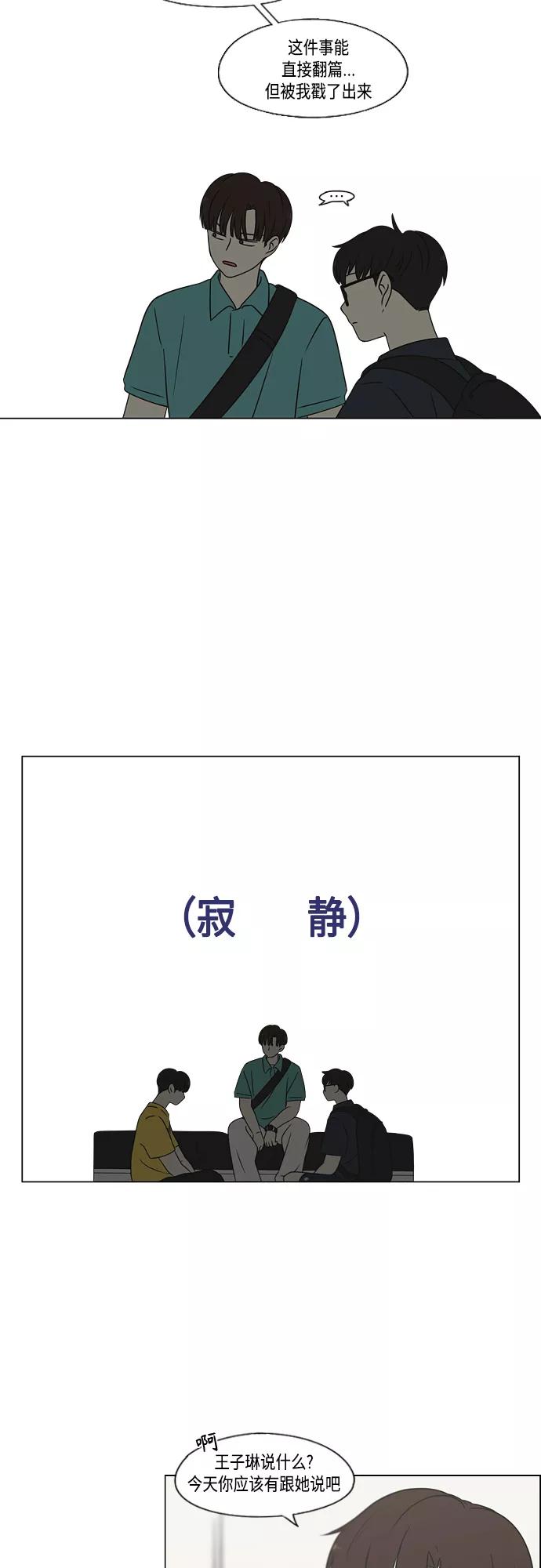《恋爱革命》[第416话] 内视反听 第26页