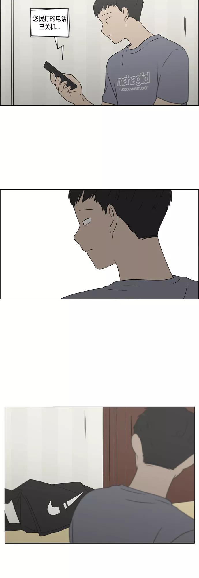 《恋爱革命》[第416话] 内视反听 第44页