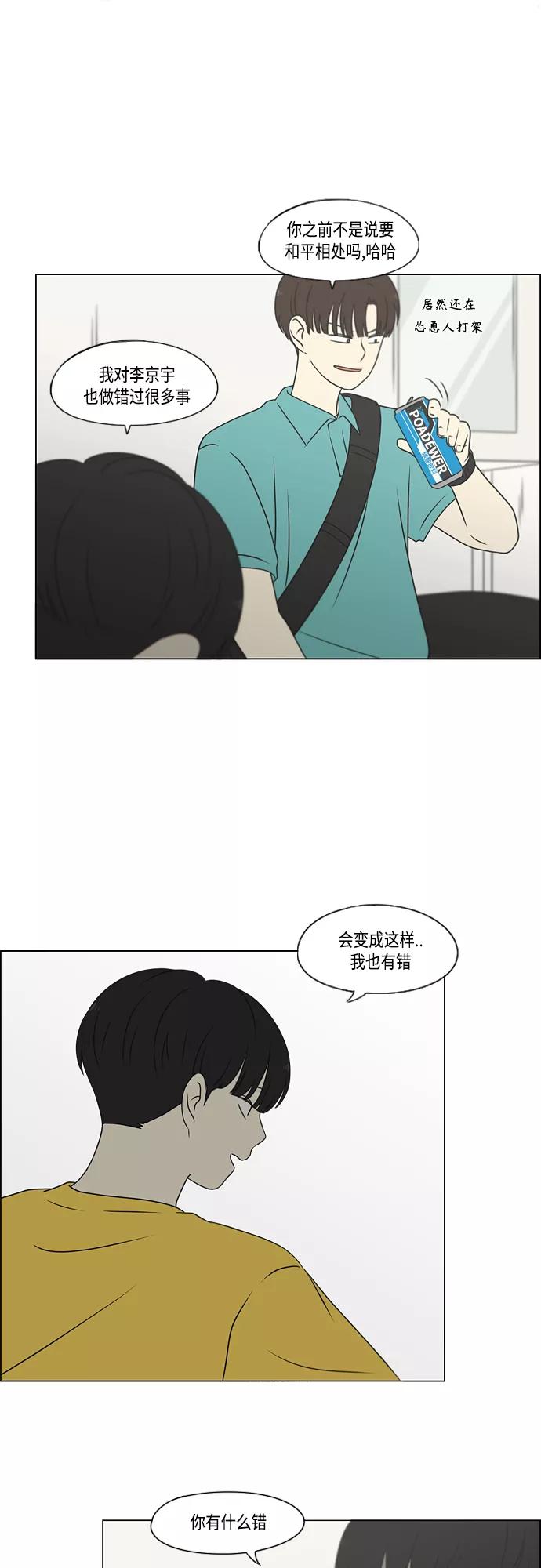 《恋爱革命》[第416话] 内视反听 第24页