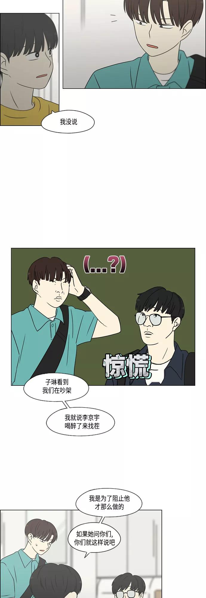 《恋爱革命》[第416话] 内视反听 第27页
