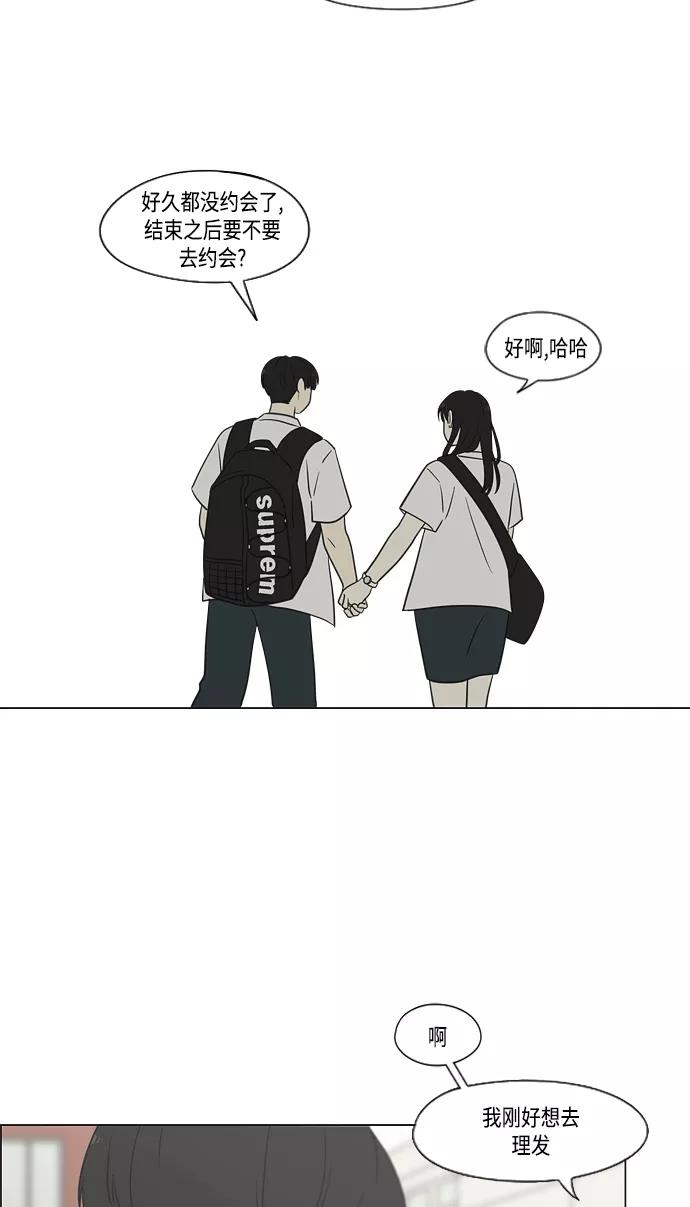 《恋爱革命》[第416话] 内视反听 第57页