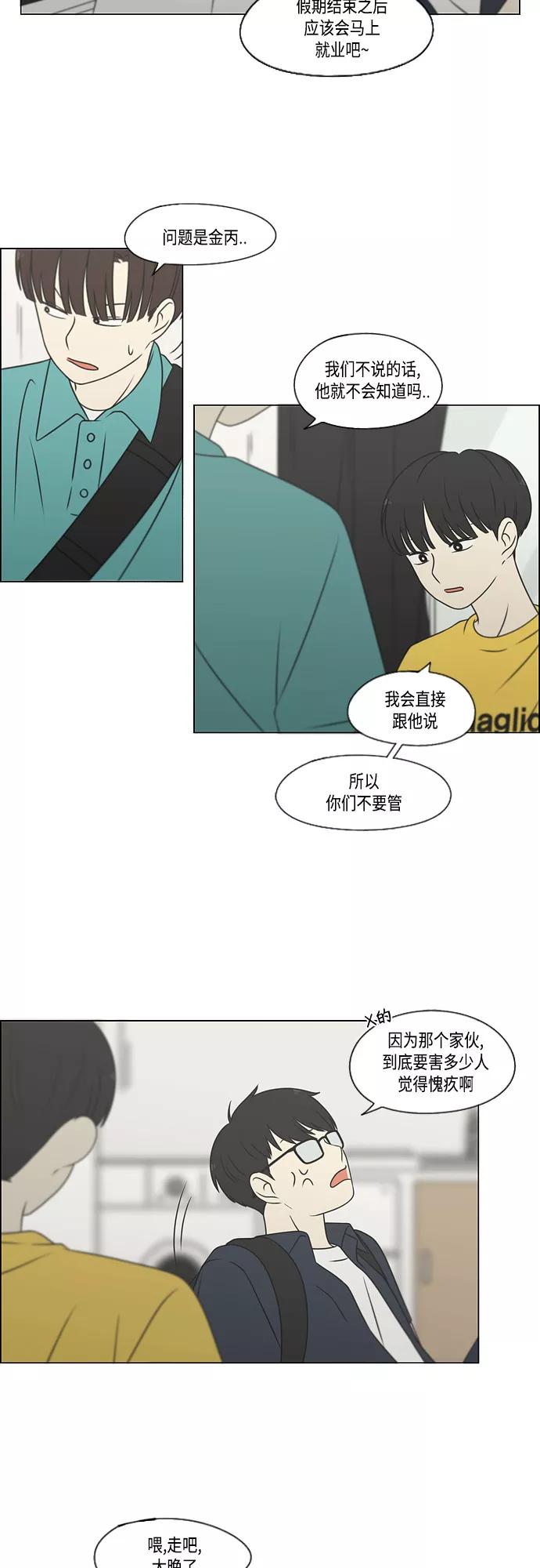 《恋爱革命》[第416话] 内视反听 第36页