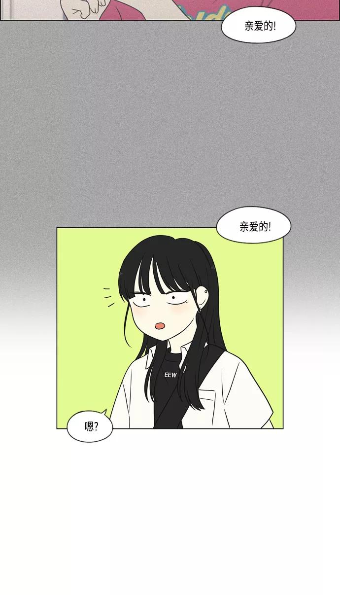 《恋爱革命》[第416话] 内视反听 第53页