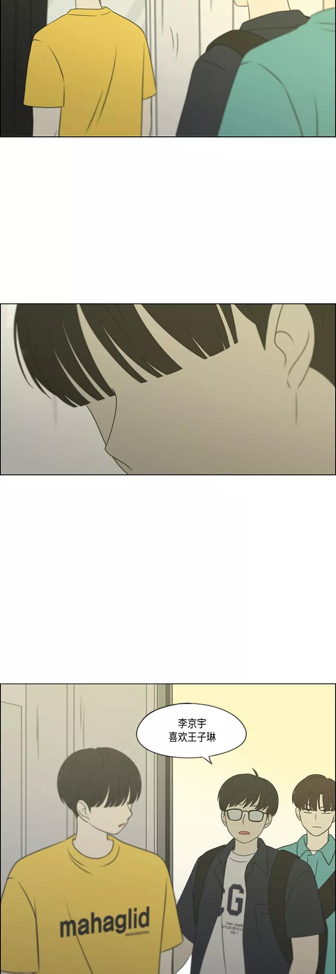 《恋爱革命》[第416话] 内视反听 第3页