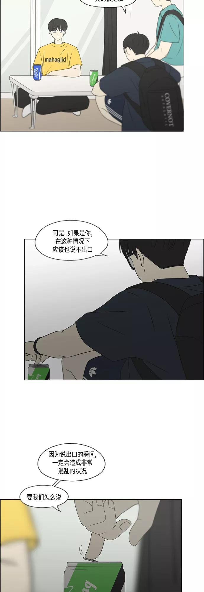 《恋爱革命》[第416话] 内视反听 第5页