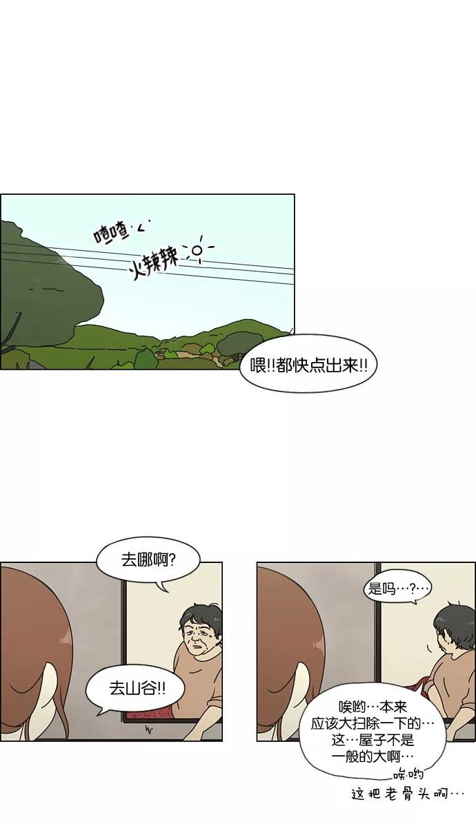 《恋爱革命》[第41话] 山谷里发生的事(5) 第29页