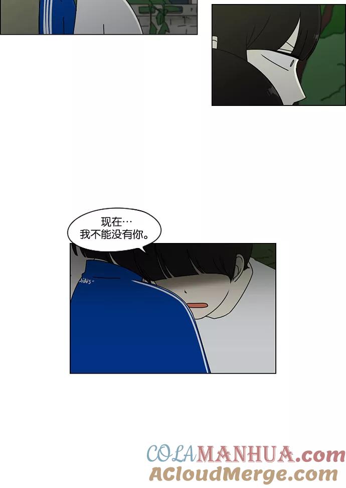 《恋爱革命》[第41话] 山谷里发生的事(5) 第7页