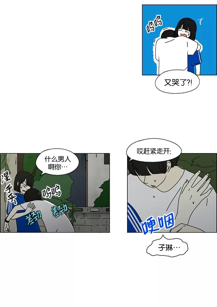 《恋爱革命》[第41话] 山谷里发生的事(5) 第9页