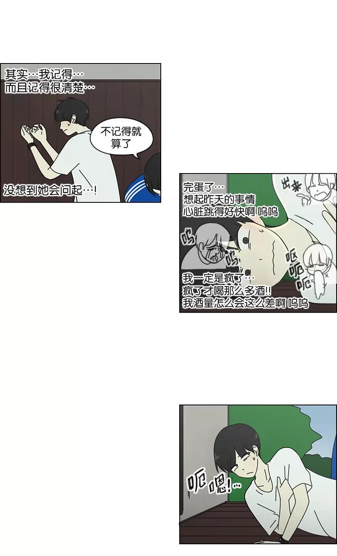 《恋爱革命》[第41话] 山谷里发生的事(5) 第21页