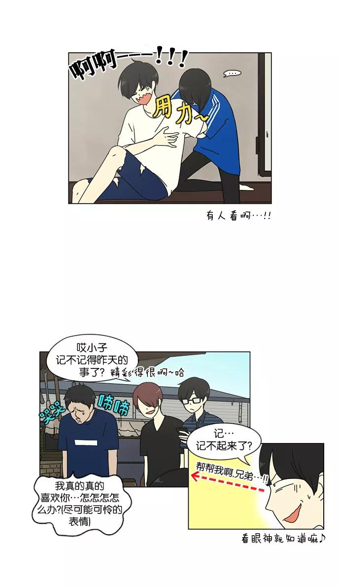 《恋爱革命》[第41话] 山谷里发生的事(5) 第27页