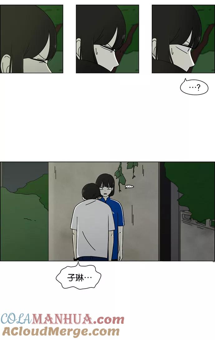 《恋爱革命》[第41话] 山谷里发生的事(5) 第4页