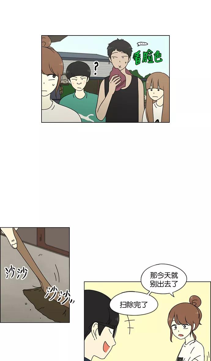 《恋爱革命》[第41话] 山谷里发生的事(5) 第30页