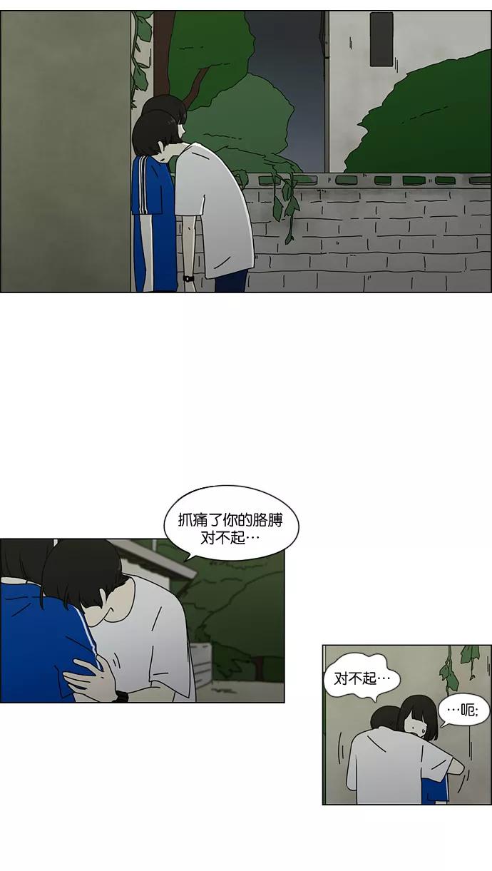 《恋爱革命》[第41话] 山谷里发生的事(5) 第8页