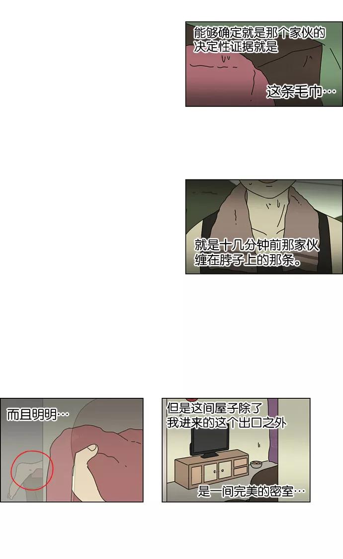 《恋爱革命》[第41话] 山谷里发生的事(5) 第38页