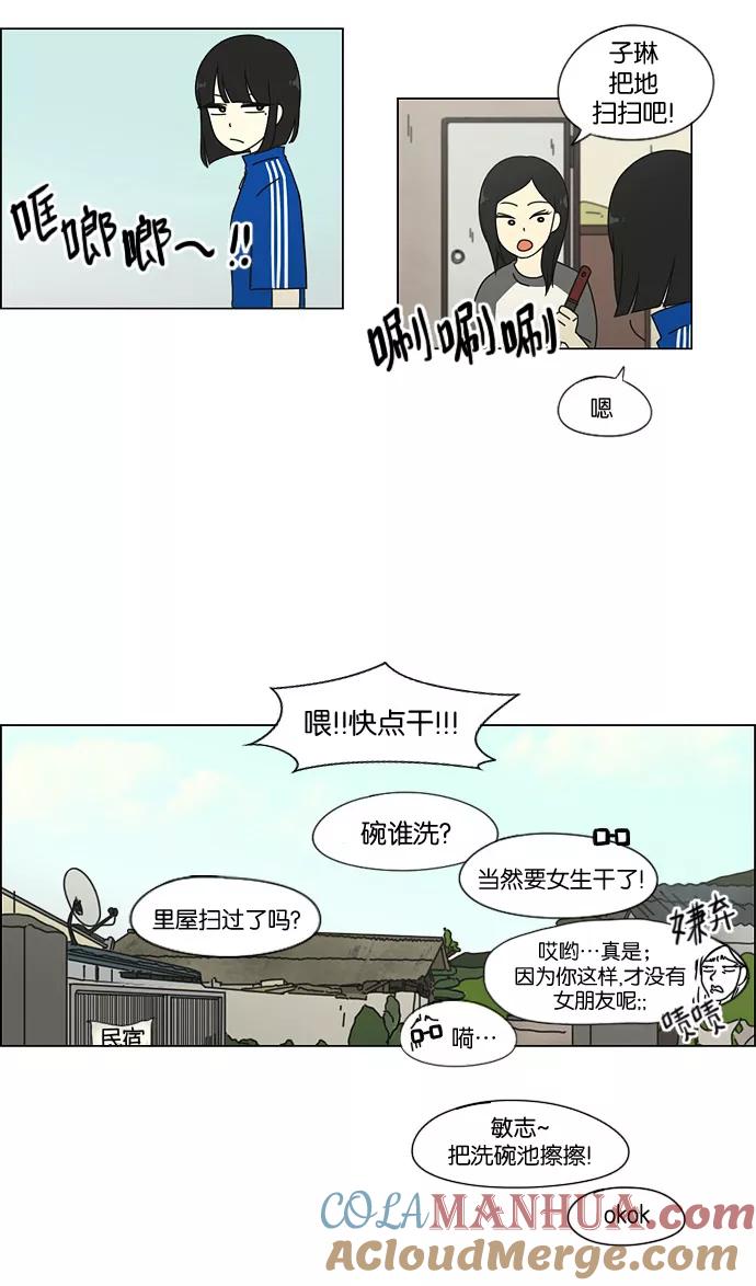 《恋爱革命》[第41话] 山谷里发生的事(5) 第34页