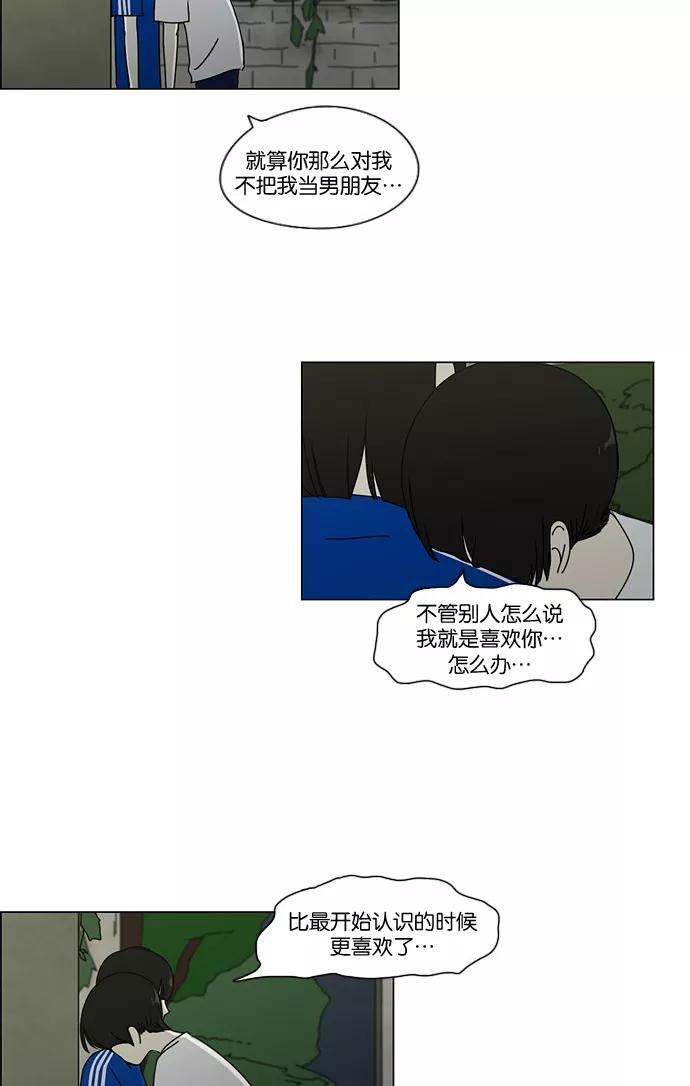 《恋爱革命》[第41话] 山谷里发生的事(5) 第6页