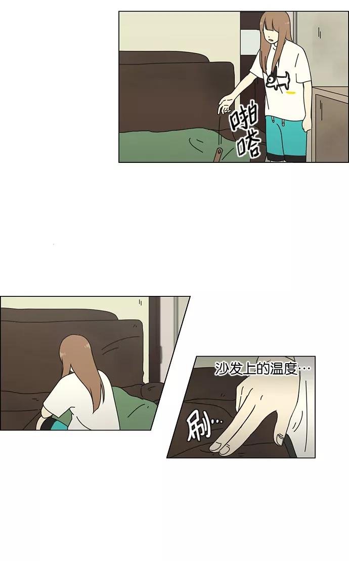 《恋爱革命》[第41话] 山谷里发生的事(5) 第36页