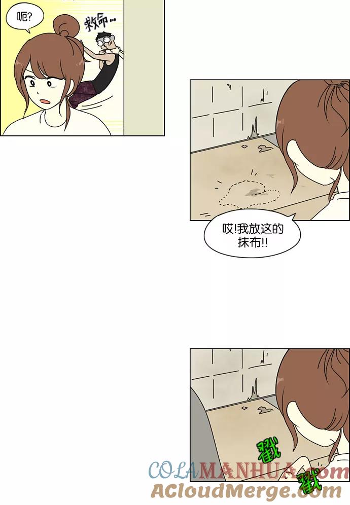 《恋爱革命》[第41话] 山谷里发生的事(5) 第43页
