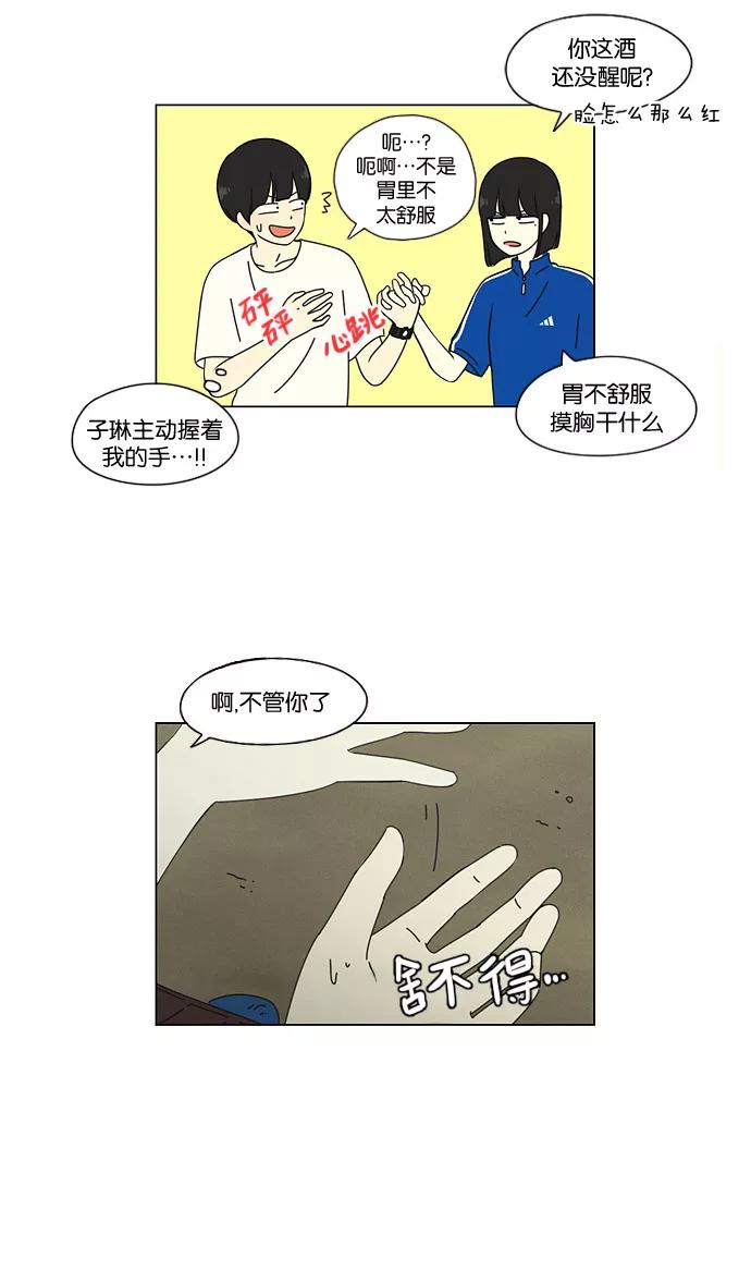 《恋爱革命》[第41话] 山谷里发生的事(5) 第24页