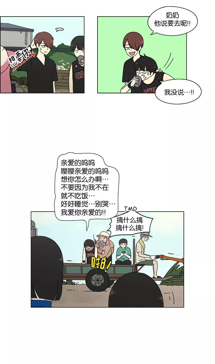 《恋爱革命》[第41话] 山谷里发生的事(5) 第33页