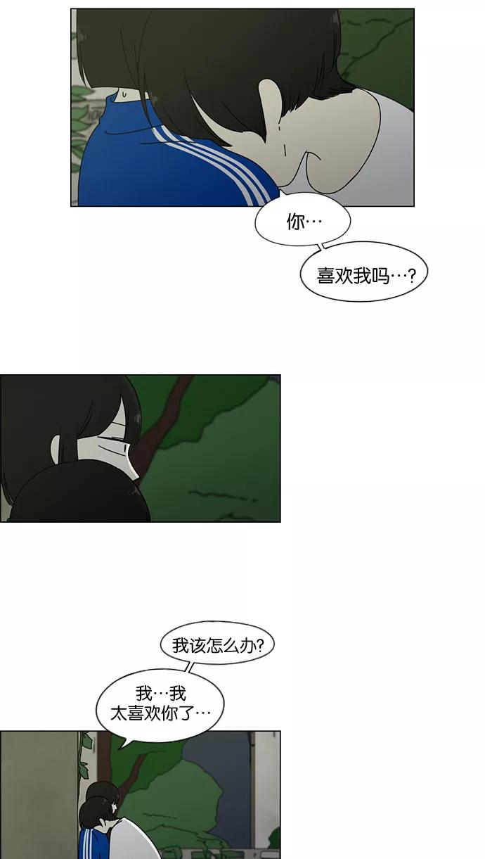 《恋爱革命》[第41话] 山谷里发生的事(5) 第5页