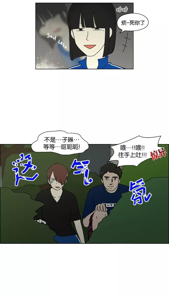《恋爱革命》[第41话] 山谷里发生的事(5) 第12页