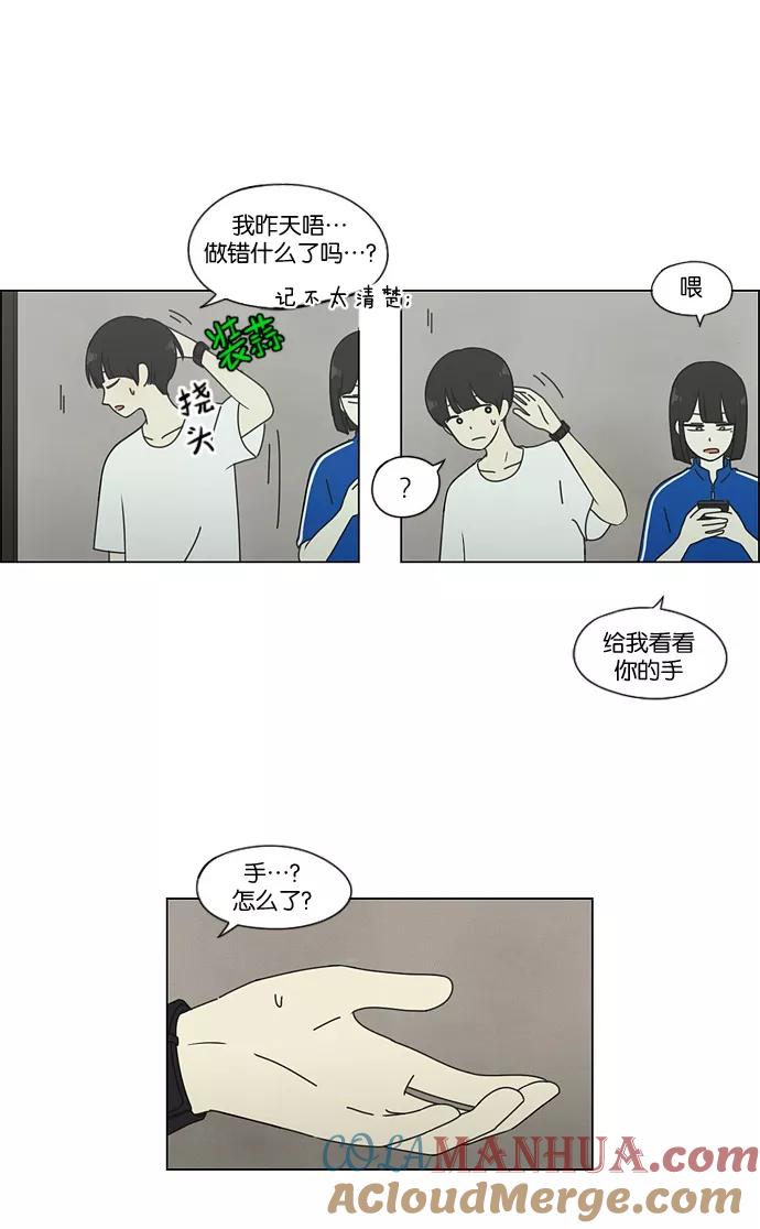 《恋爱革命》[第41话] 山谷里发生的事(5) 第22页