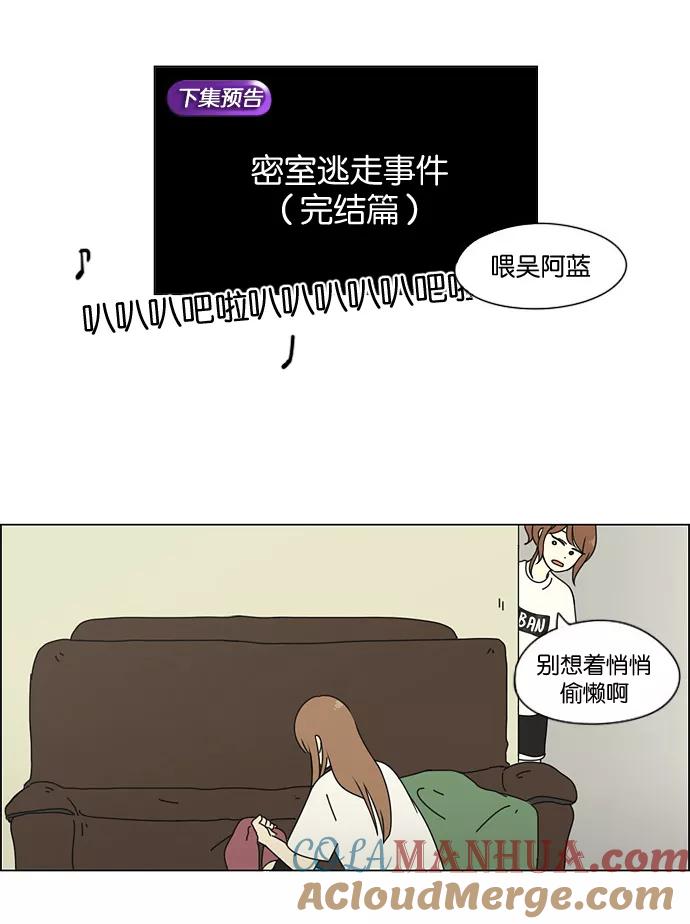 《恋爱革命》[第41话] 山谷里发生的事(5) 第40页