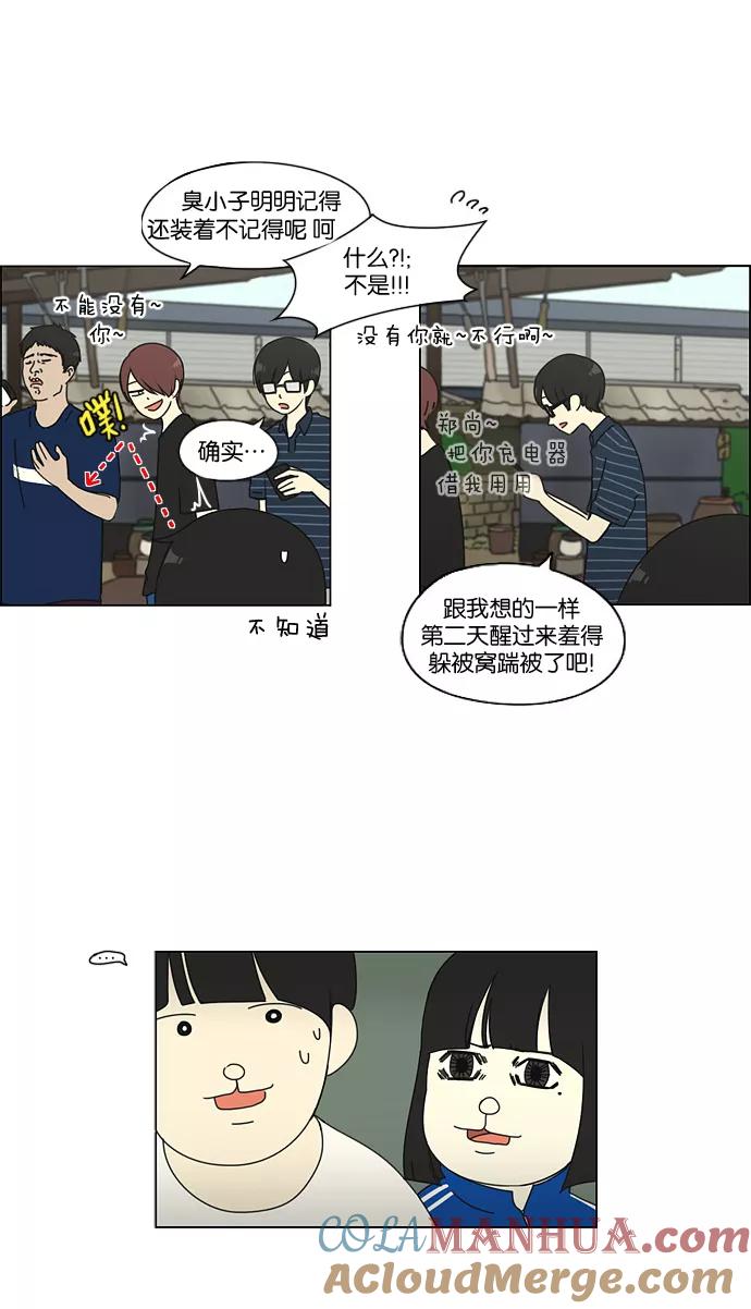 《恋爱革命》[第41话] 山谷里发生的事(5) 第28页