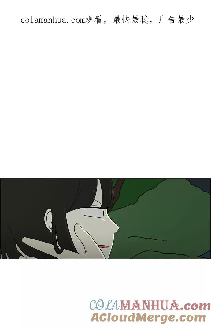 《恋爱革命》[第41话] 山谷里发生的事(5) 第1页