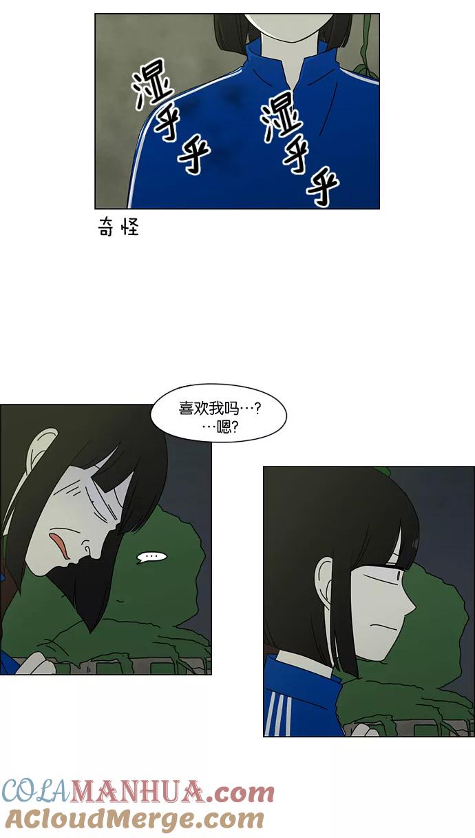 《恋爱革命》[第41话] 山谷里发生的事(5) 第10页