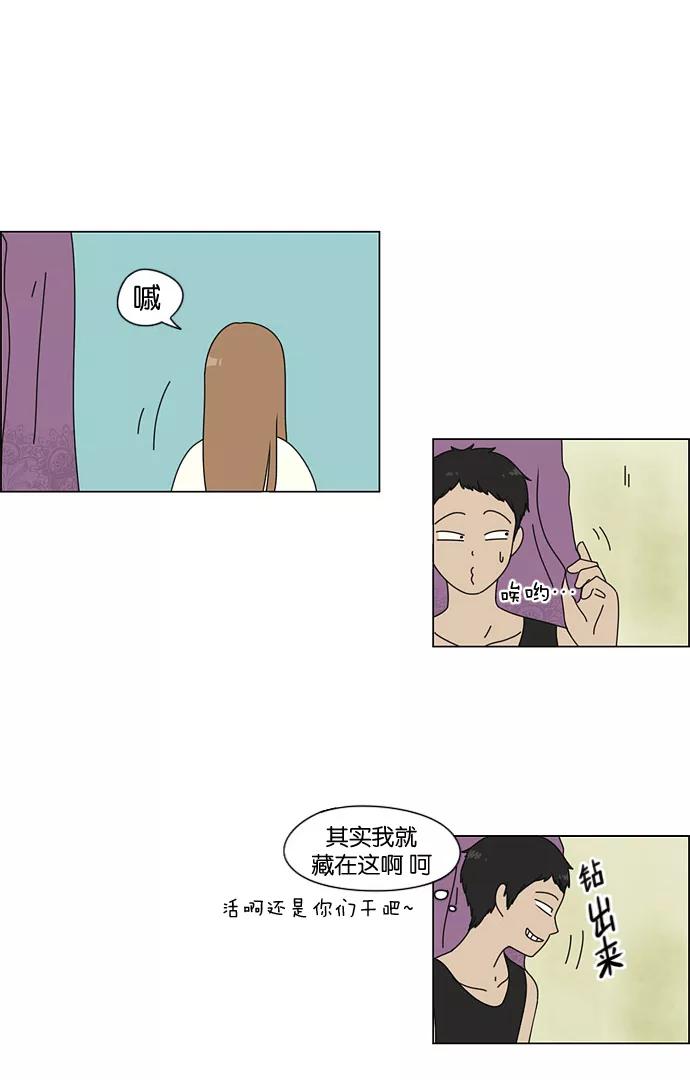 《恋爱革命》[第41话] 山谷里发生的事(5) 第41页