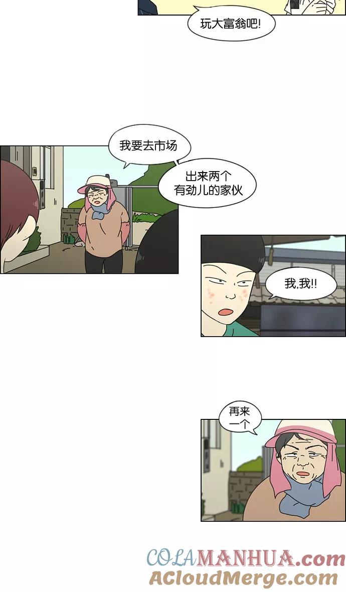《恋爱革命》[第41话] 山谷里发生的事(5) 第31页
