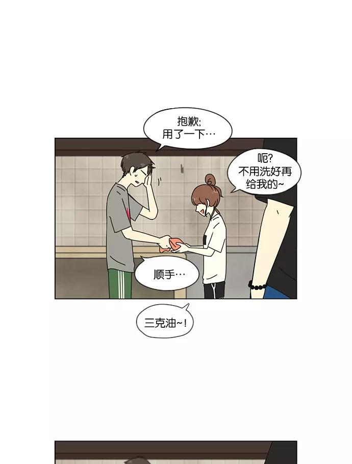 《恋爱革命》[第41话] 山谷里发生的事(5) 第44页