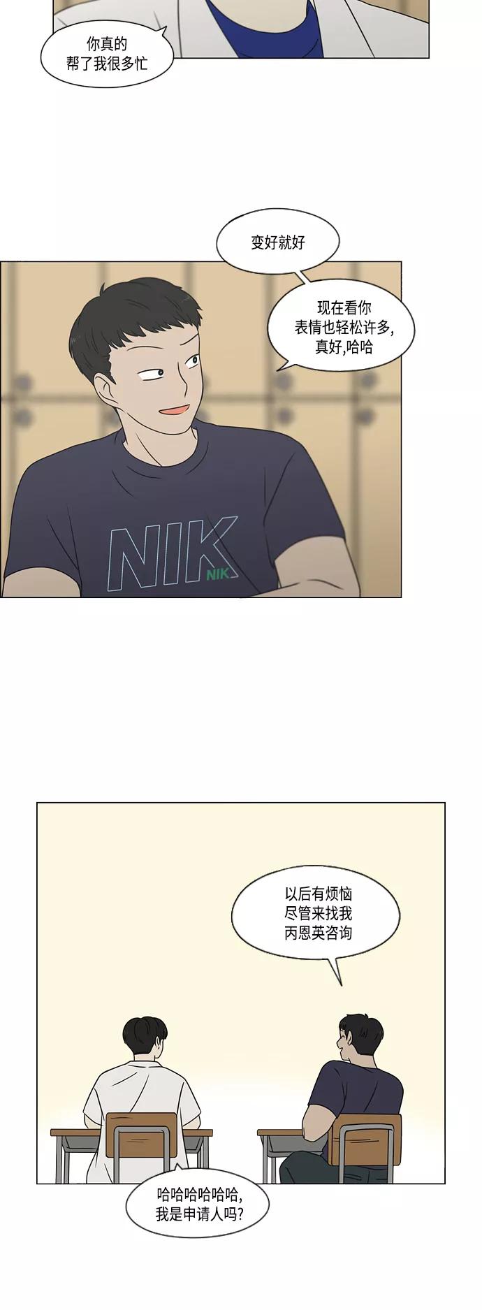 《恋爱革命》[第417话] 普通人的视线 第13页