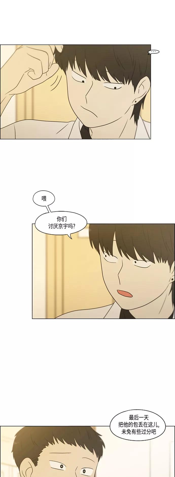 《恋爱革命》[第417话] 普通人的视线 第44页