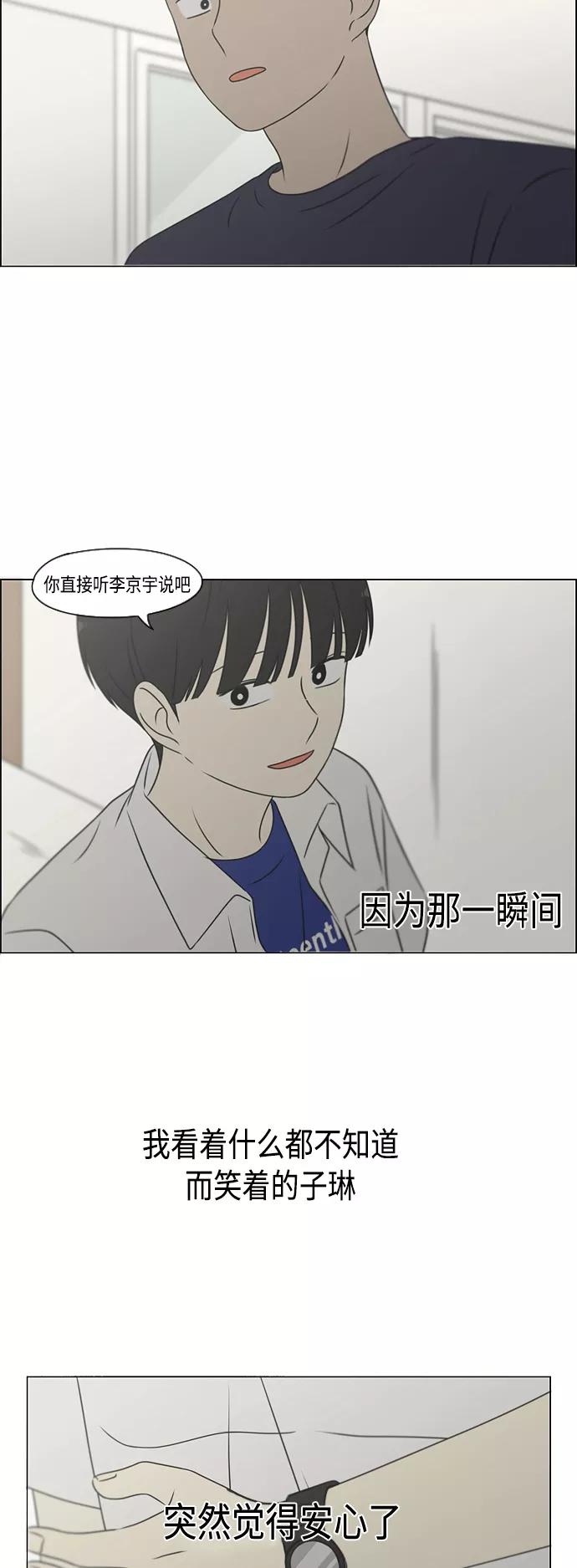 《恋爱革命》[第417话] 普通人的视线 第37页